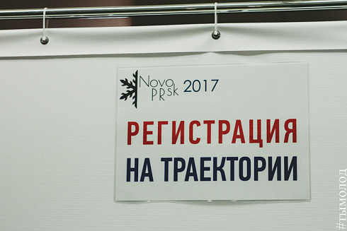 Коммуникационный форум NovoPRsk - 2017
