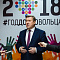 Церемония торжественного закрытия Года добровольца 