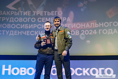 Торжественное  Закрытие Третьего трудового семестра студенческих отрядов города Новосибирска 2024 года