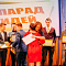Парад идей 2016