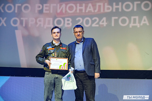 Торжественное  Закрытие Третьего трудового семестра студенческих отрядов города Новосибирска 2024 года