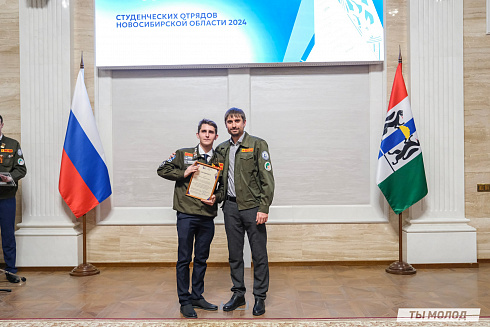 Торжественное  Закрытие Третьего трудового семестра студенческих отрядов города Новосибирска 2024 года