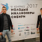Конгресс «Молодые миллионеры Сибири»