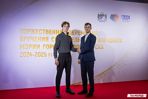 Торжественная церемония вручения свидетельств стипендиата мэрии города Новосибирска 2024