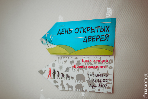 День открытых дверей и Неделя Дарвина в НГУ