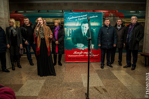 Поезд-музей "Новониколаевск-Новосибирск"