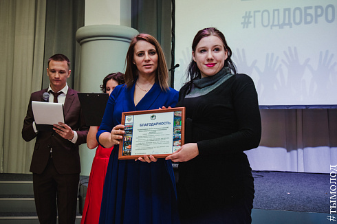 Церемония торжественного закрытия Года добровольца 