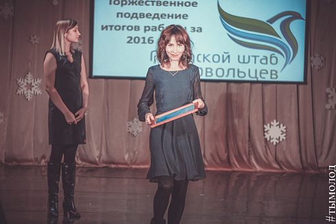 Подведение итогов работы Городского штаба добровольцев за 2016 год 
