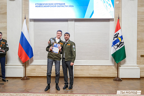 Торжественное  Закрытие Третьего трудового семестра студенческих отрядов города Новосибирска 2024 года