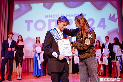 "Мисс и мистер ТОП 2024" 