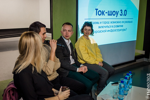 Ток-шоу 3.0 Молодёжь и город