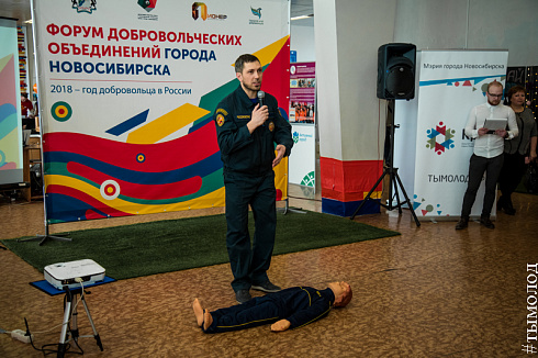 Форум добровольцев города Новосибирска