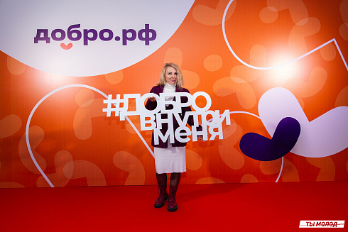 Церемония подведения итогов добровольческой деятельности 2024