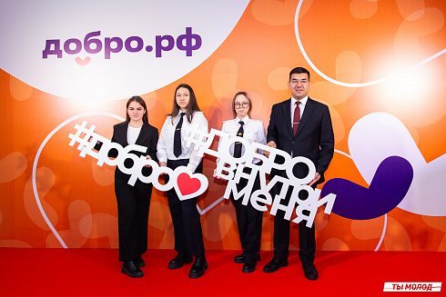 Церемония подведения итогов добровольческой деятельности 2024