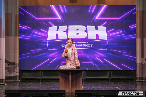 Четверть финал лиги КВН-Сибирь-НЭКСТ 2025
