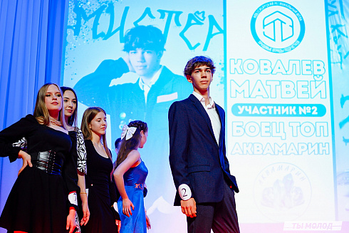 "Мисс и мистер ТОП 2024" 