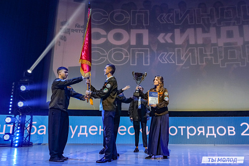 Торжественное  Закрытие Третьего трудового семестра студенческих отрядов города Новосибирска 2024 года