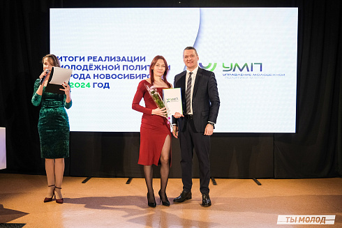 Подведение итогов работы Управления молодежной политики мэрии Новосибирска за 2024 год