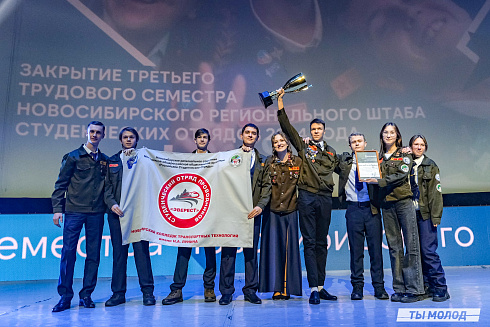 Торжественное  Закрытие Третьего трудового семестра студенческих отрядов города Новосибирска 2024 года