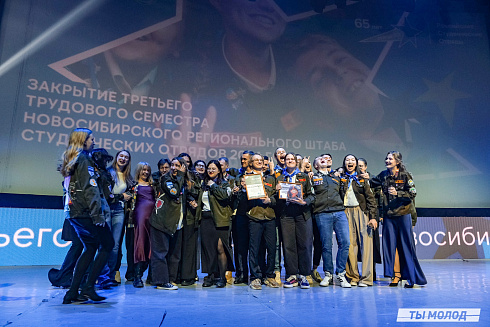 Торжественное  Закрытие Третьего трудового семестра студенческих отрядов города Новосибирска 2024 года