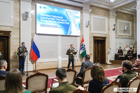 Торжественное  Закрытие Третьего трудового семестра студенческих отрядов города Новосибирска 2024 года