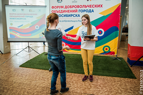 Форум добровольцев города Новосибирска