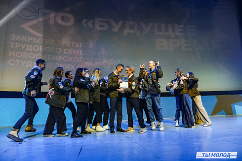 Торжественное  Закрытие Третьего трудового семестра студенческих отрядов города Новосибирска 2024 года