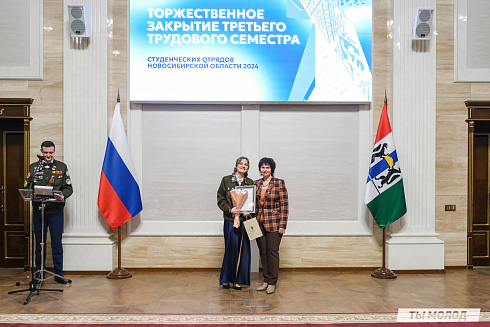 Торжественное  Закрытие Третьего трудового семестра студенческих отрядов города Новосибирска 2024 года
