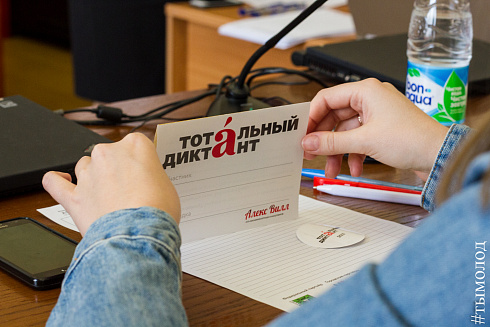 Тотальный диктант в Новосибирске