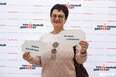 Тотальный диктант 2025