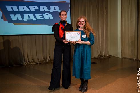 Конкурс "Парад идей - 2018"