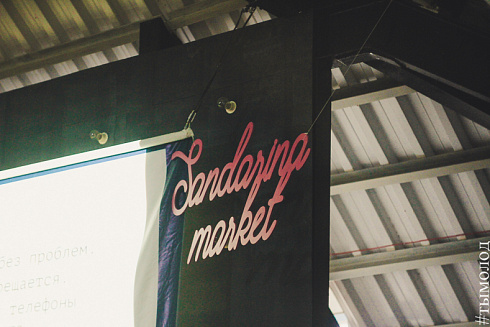 Sandarina Market в Новосибирске
