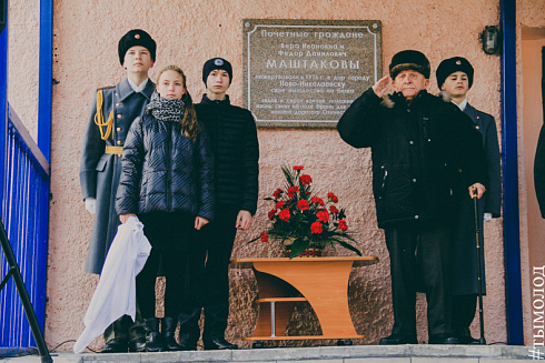 Открытие памятной доски ново-николаевским купцам-меценатам Вере Ивановне и Федору Даниловичу Маштаковым