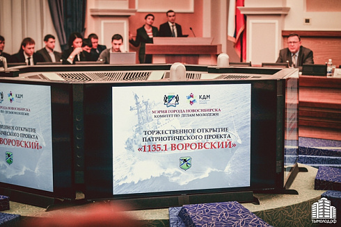 Мэрия. Молодежный патриотический проект «1135.1 Воровский»
