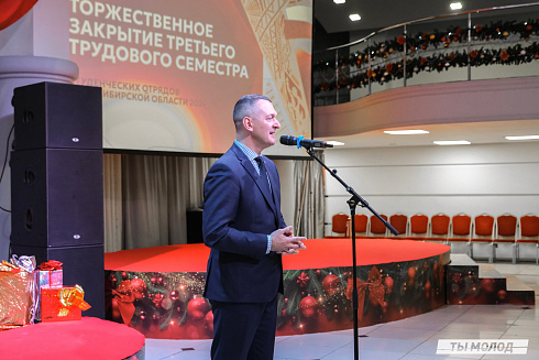 Торжественное  Закрытие Третьего трудового семестра студенческих отрядов города Новосибирска 2024 года