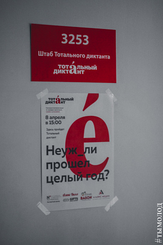 Тотальный диктант в Новосибирске