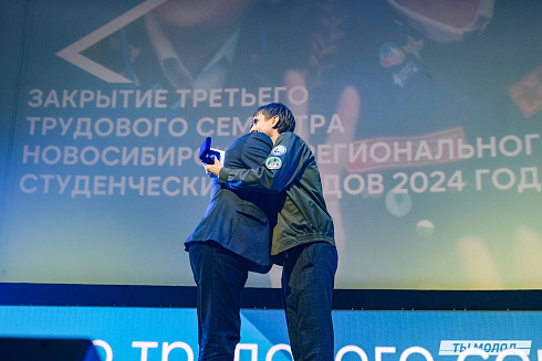 Торжественное  Закрытие Третьего трудового семестра студенческих отрядов города Новосибирска 2024 года