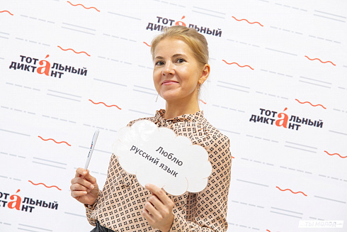 Тотальный диктант 2025