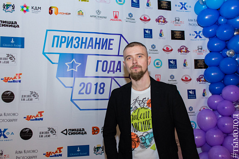 Молодёжная премия «Признание года – 2018»