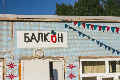 Открытие пространства "Балкон"