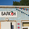 Открытие пространства "Балкон"