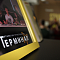 Открытое пространство «Терминал»
