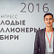 V Конгресс "Молодые миллионеры Сибири"
