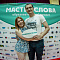 Финал 5-го сезона "Мастер слова"
