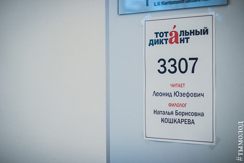 Тотальный диктант в Новосибирске