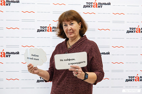 Тотальный диктант 2025