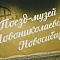 В поезде-музее метро открылась экспозиция, посвященная А. Крячкову