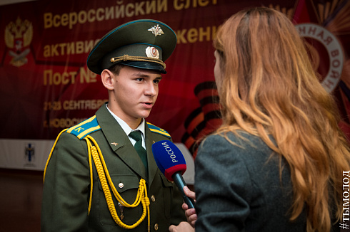 Всероссийский слет активистов движения «Пост № 1»
