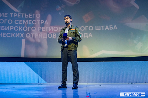 Торжественное  Закрытие Третьего трудового семестра студенческих отрядов города Новосибирска 2024 года