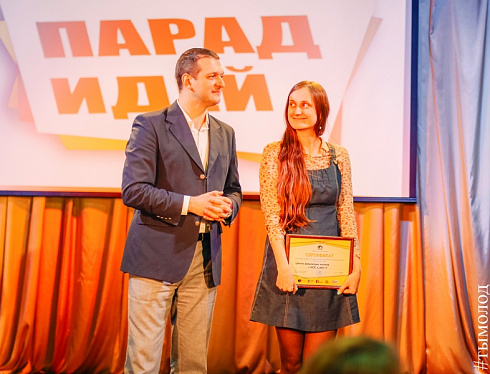 Парад идей 2016